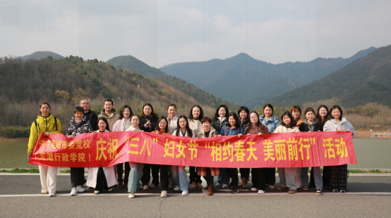 巾帼绽芳华 奋进正当时——市委党校开展“三八”妇女节主题系列活动