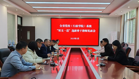 市委党校（芜湖行政学院）第三批“双支一送”教师赴基层开展支教工作